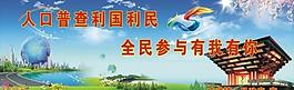 人口普查图片