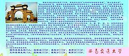西南交通大學圖片