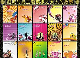 潮流模板 時尚主題模板圖片