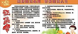 征集令圖片