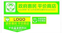 政府惠民平價商店圖片