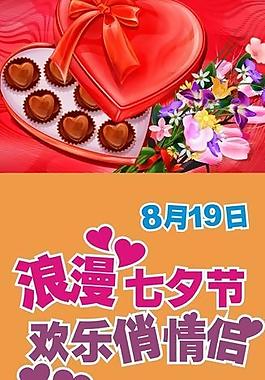 情人節(jié)展架圖片