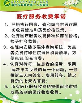 醫療收費承諾圖片