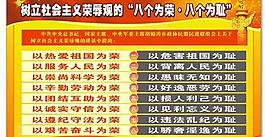 八个为荣图片