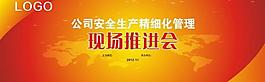 會(huì)議背景圖片