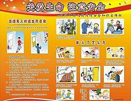 關愛生命 注意安全圖片