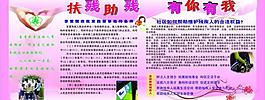 助殘宣傳欄圖片