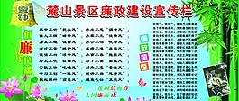 廉政建設(shè)宣傳欄圖片