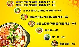 土豆粉價位表圖片