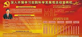 科學發(fā)展觀圖片