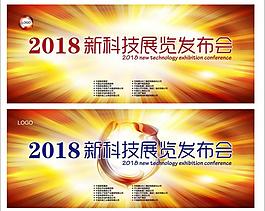發(fā)布會(huì)背景 晚會(huì)活動(dòng)背景圖片