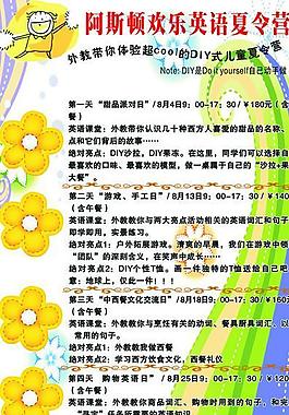 夏令營海報設計圖片