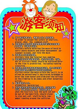 游客须知图片