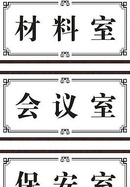 門牌圖片