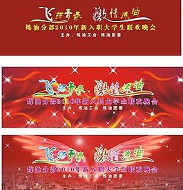 聯(lián)歡晚會圖片