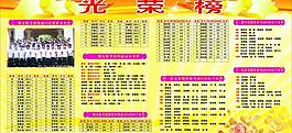 光榮榜圖片