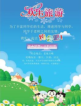 旅游海报图片