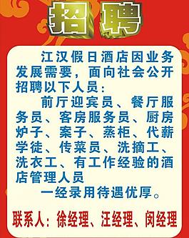 招聘圖片