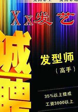 招聘圖片