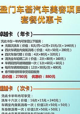 汽车美容展架图片