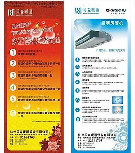 暖通設(shè)備易拉寶圖片