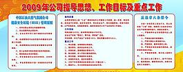 工作指導思想 工作目標及重點工作圖片