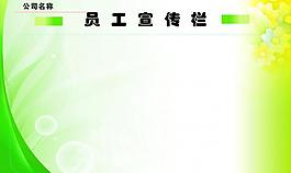 宣傳欄圖片