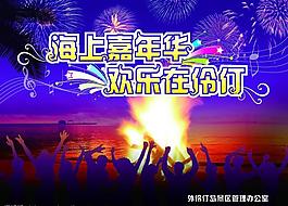 嘉年華背景圖片