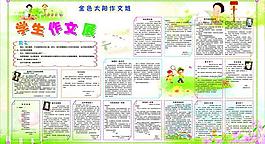 學(xué)生作文展模板圖片