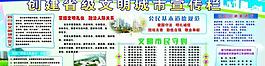 創(chuàng)建省級(jí)文明城市宣傳欄圖片