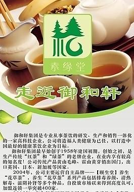 全松茶展架图片