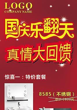 衛(wèi)浴活動展架模板圖片
