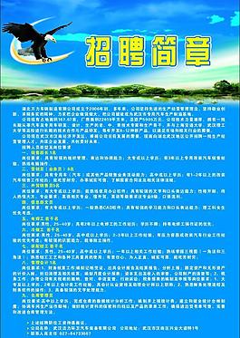 招聘圖片