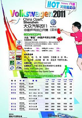 乒乓球比赛图片