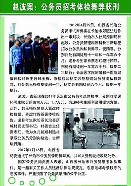 公务员招考舞弊案图片