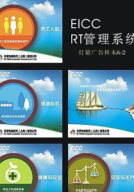 eicc海报广告图片