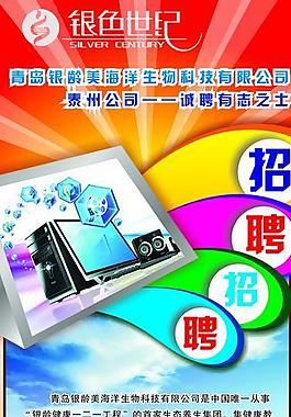 招聘廣告x展架圖片