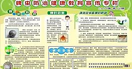 蜱蟲防治健康教育圖片