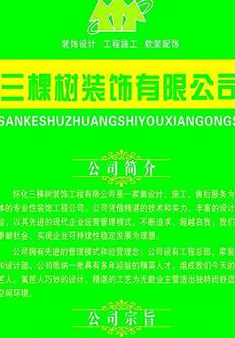 三棵树x展架图片