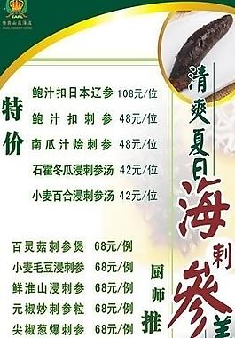 海参x展架图片