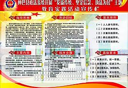 政法系統宣傳欄圖片