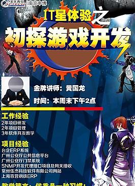 游戲海報圖片