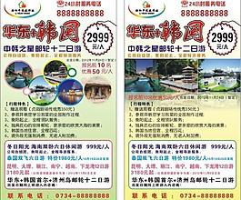 旅行社海報圖片