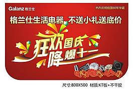 格蘭仕國慶吊旗圖片