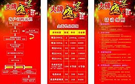 大牌盛宴展架圖片