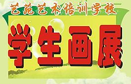 學生畫展圖片