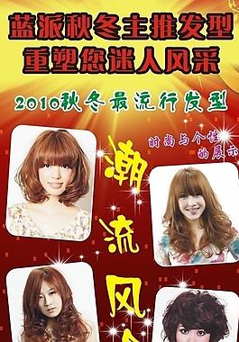 美發(fā)宣傳圖片