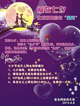 七夕 情人節(jié)圖片