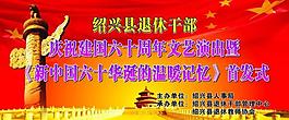 国庆幕布图片