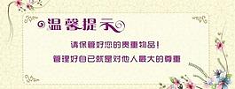 溫馨提示圖片